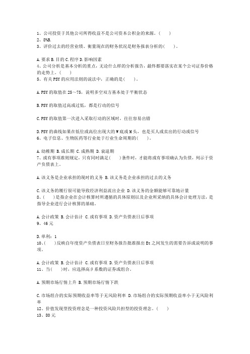 2012年河北省证券从业考试证券市场基础知识最新考试题库(完整版)