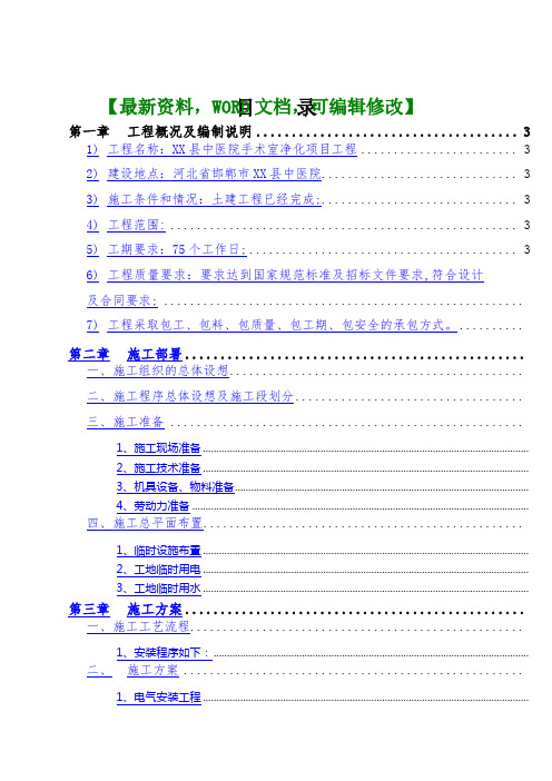 某县中医院手术室净化工程施工组织设计方案5p