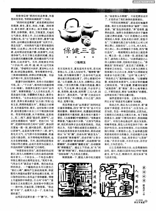 保健三言