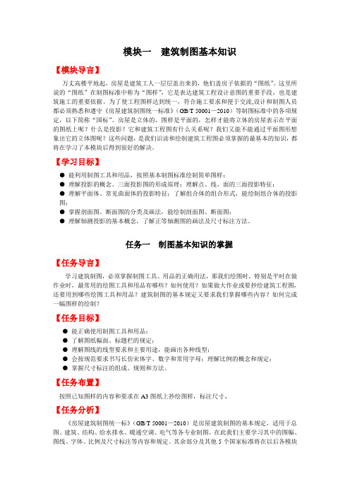 《建筑识图与构造》样稿修改(任务一)