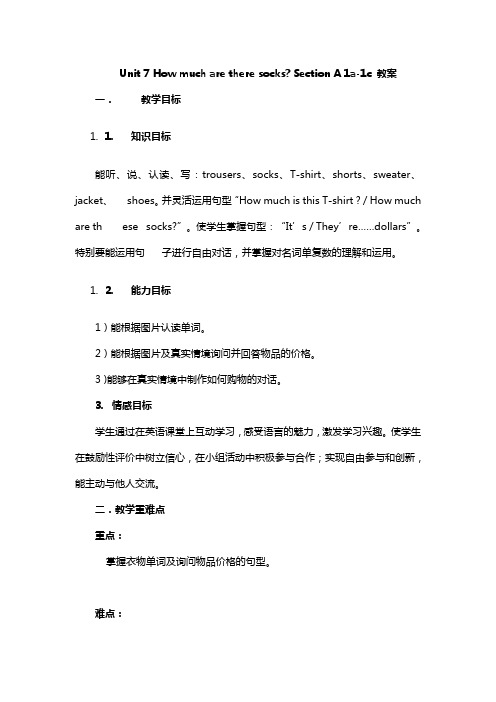 新人教版七年级英语上册Unit 7 How much are there socks Section A 1a-1c 教案及教后反思