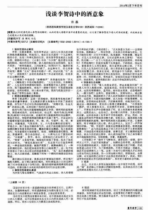 浅谈李贺诗中的酒意象