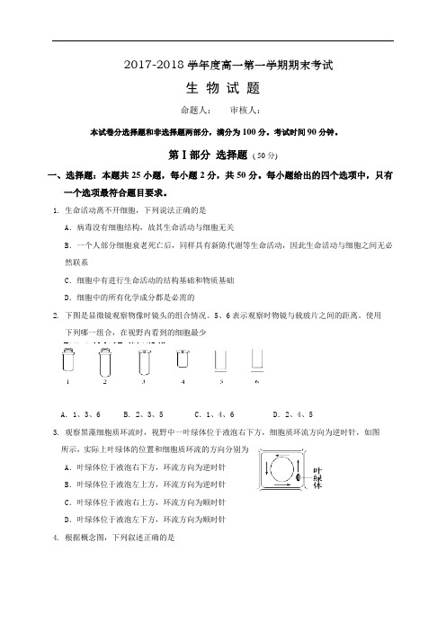 陕西省城固县第一中学2017-2018学年高一上学期期末考试生物试题