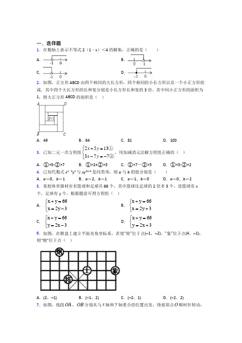 【湘教版】七年级数学下期末试卷(带答案)