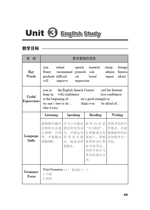教参《英语 基础模块》下册 Unit 3