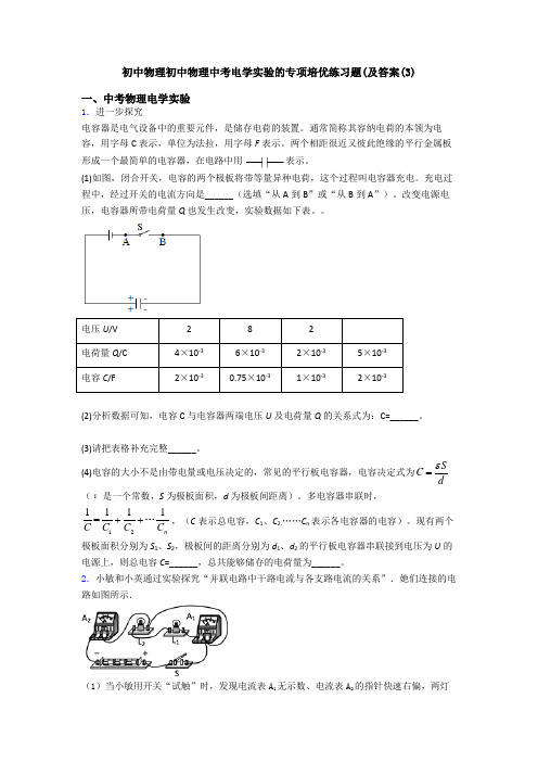 初中物理初中物理中考电学实验的专项培优练习题(及答案(3)