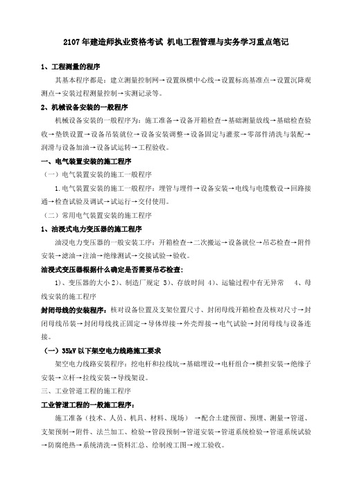 2017年二级机电实务精选考点(超全)