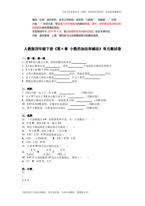 人教新课标数学四年级下学期第6单元测试卷1