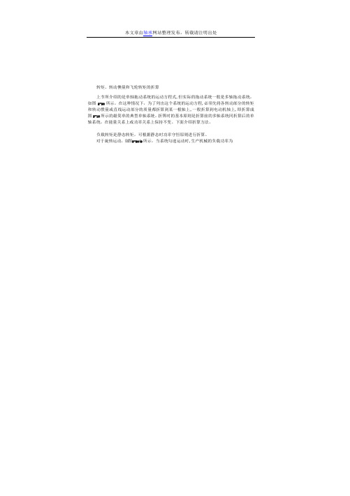 转矩、转动懊量和飞轮转矩的折算