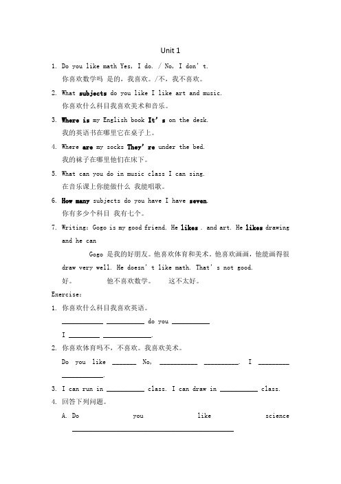开心版英语四年级上期末复习