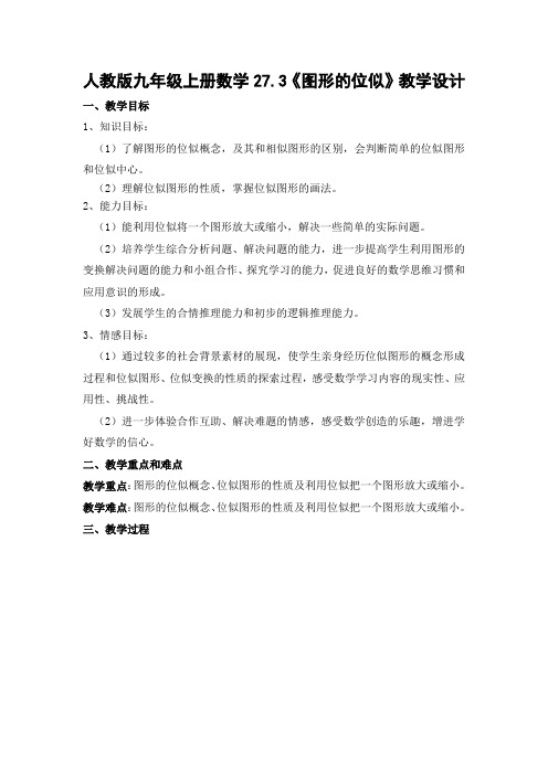 新人教版九年级数学下册《二十七章 相似 27.3 位似 位似图形概念》教案_19