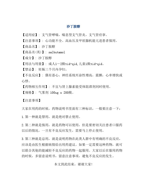 医学知识之沙丁胺醇