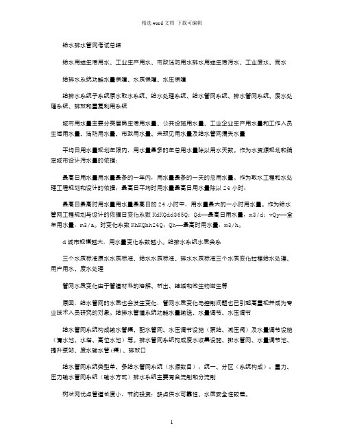 2021年给水排水管网考试总结