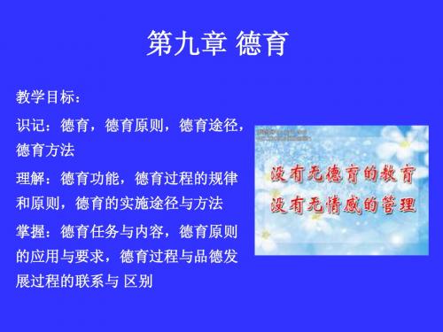 第九章 德育