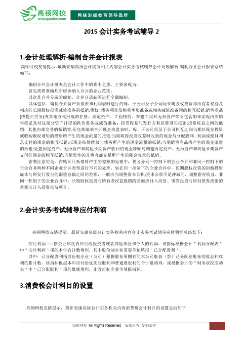 会计实务考试辅导2