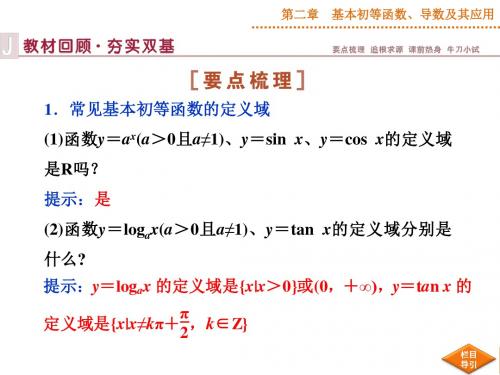 高三一轮复习函数的定义域和值域