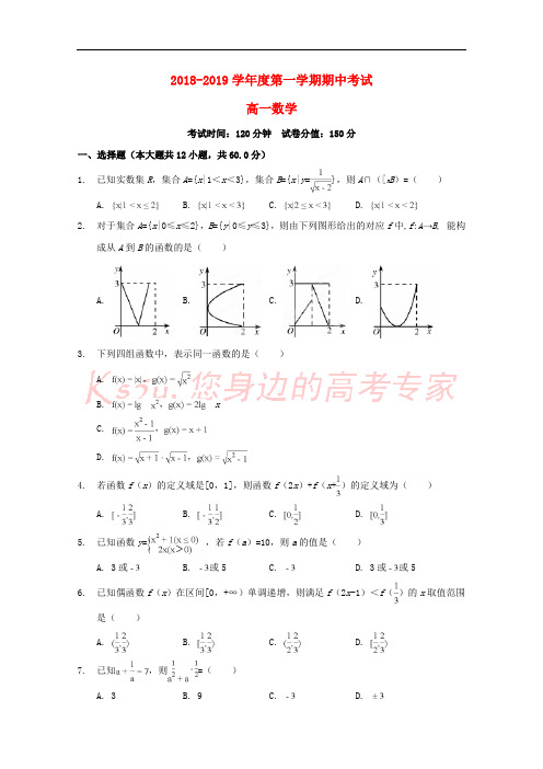 安徽省淮北市第一中学2018-2019学年高一数学上学期期中试题