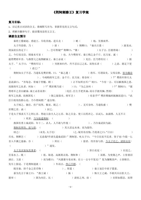 荆轲刺秦王复习学案