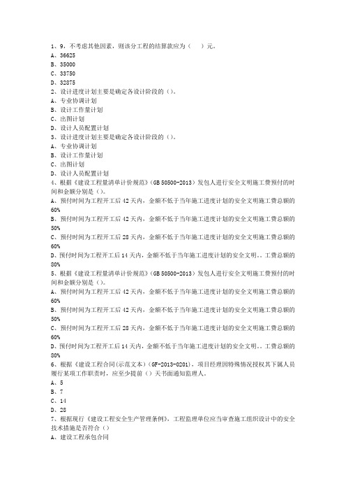 2012三级贵州省建造师法规重点资料最新考试试题库