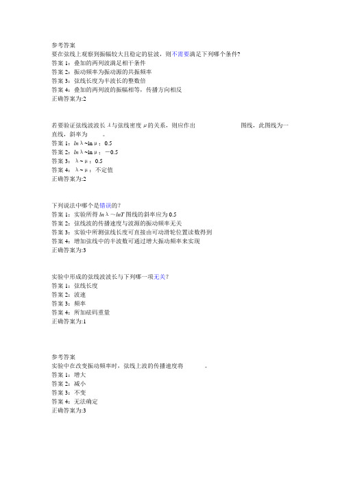 弦线振动的研究(P140)
