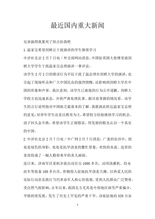 最近国内重大新闻