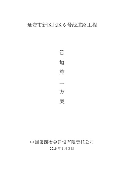 管道施工方案