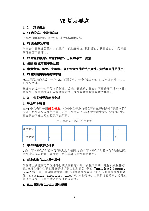VB复习要点