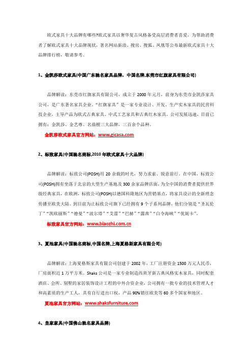 欧式家具十大品牌榜单揭晓,欧式家具十大最新排行榜