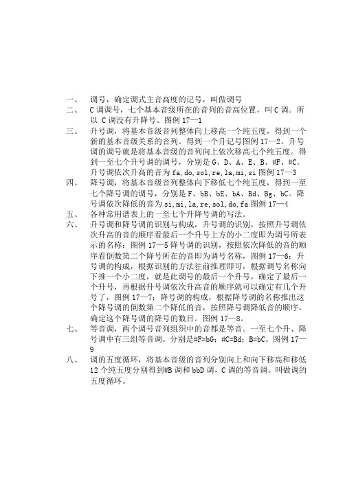 音乐高考调号一览表