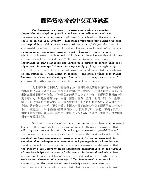 翻译资格考试中英互译试题