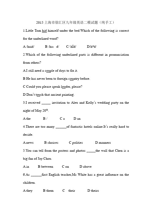 2015上海市徐汇区九年级英语二模试题word版(纯手工)
