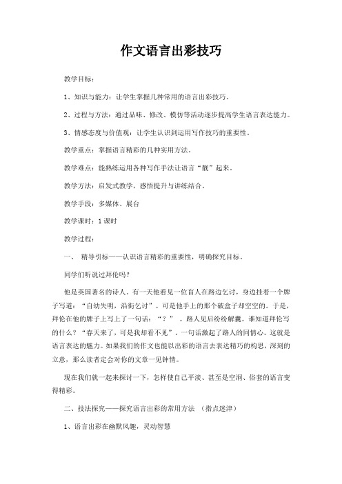作文语言出彩技巧