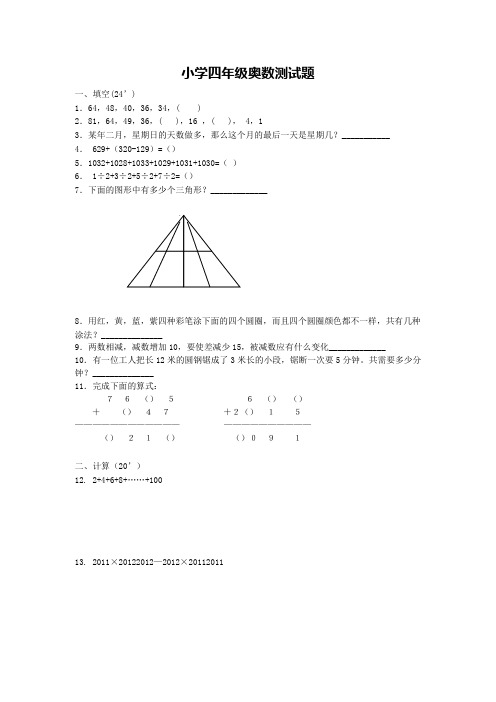 小学四年级奥数题