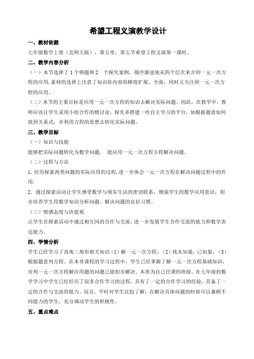 北师大版初中数学七年级上册《5 应用一元一次方程—“希望工程”义演》 赛课获奖教案_1