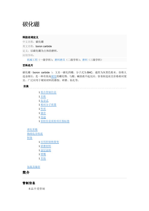 碳化硼