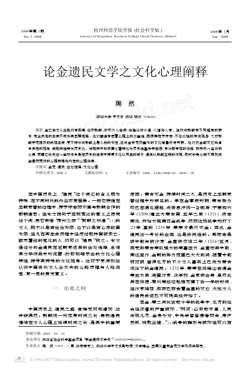 论金遗民文学之文化心理阐释