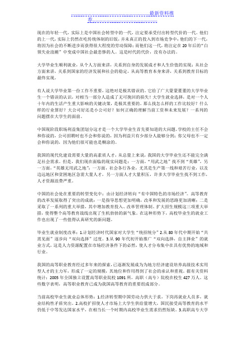 大学生就业问题(毛概案例分析题)