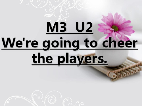 外研社2012 版下册 M3 U2 we are going to cheer the player