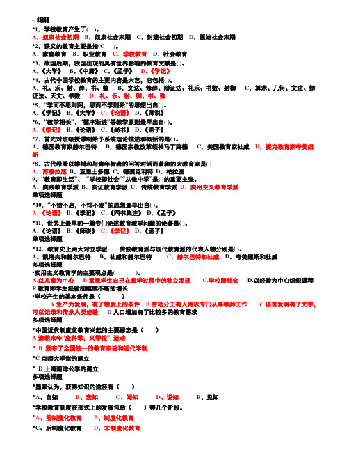 适用昭通教师补员小学教育学试题及参考答案
