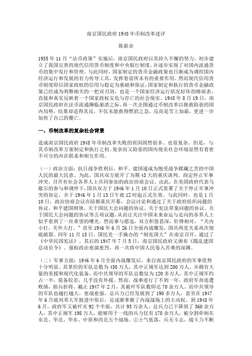 南京国民政府1948年币制改革述评(2)