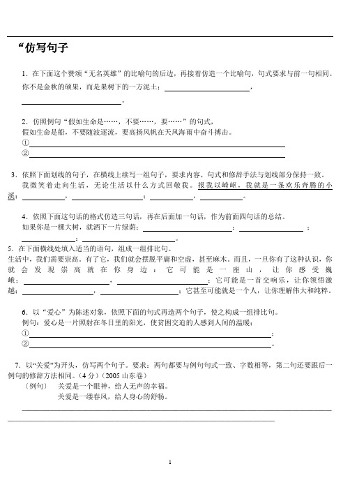 好仿写句子教案