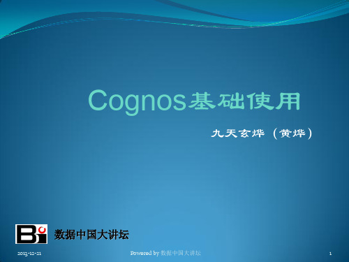 Cognos10的安装及使用入门_J