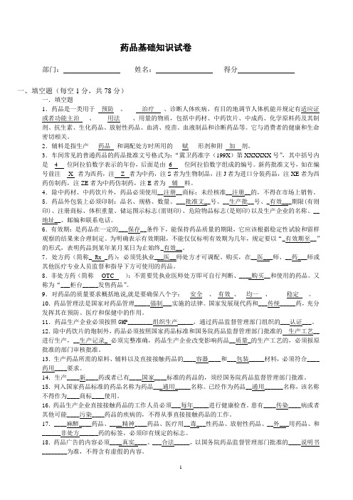 2012年药品基础知识答案