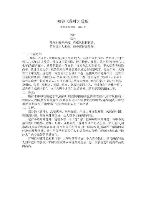 郑谷《莲叶》赏析