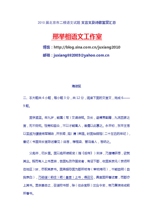 2010届北京市二模文言文及诗歌汇总
