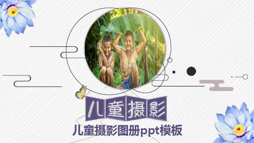 儿童成长相册画册PPT模板