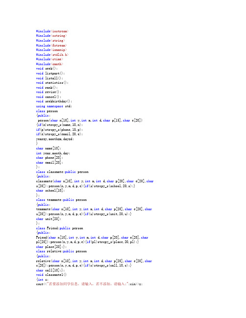 个人通讯录c++版完整代码