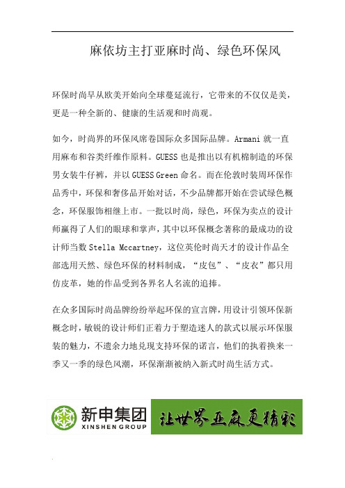麻依坊主打亚麻时尚、绿色环保风