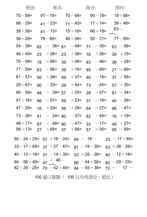 两位数加减法练习题4000道(含进位不进位)