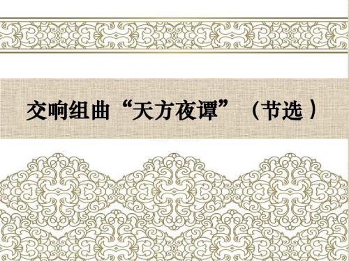 天方夜谭